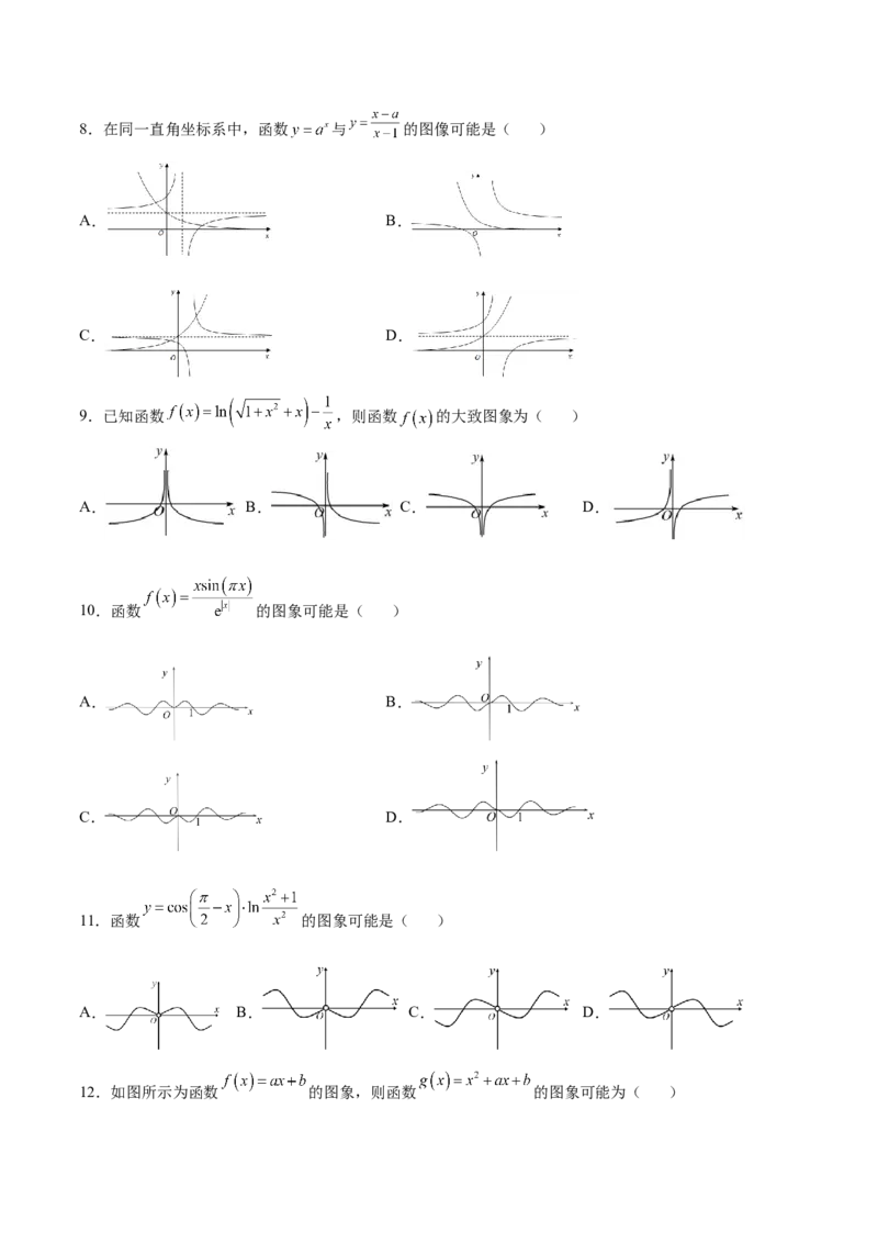 专题12函数的图象(一)(原卷版)_2.2025数学总复习_2023年新高考资料_专项复习_2023年新高考数学函数重点突破（新高考专用）