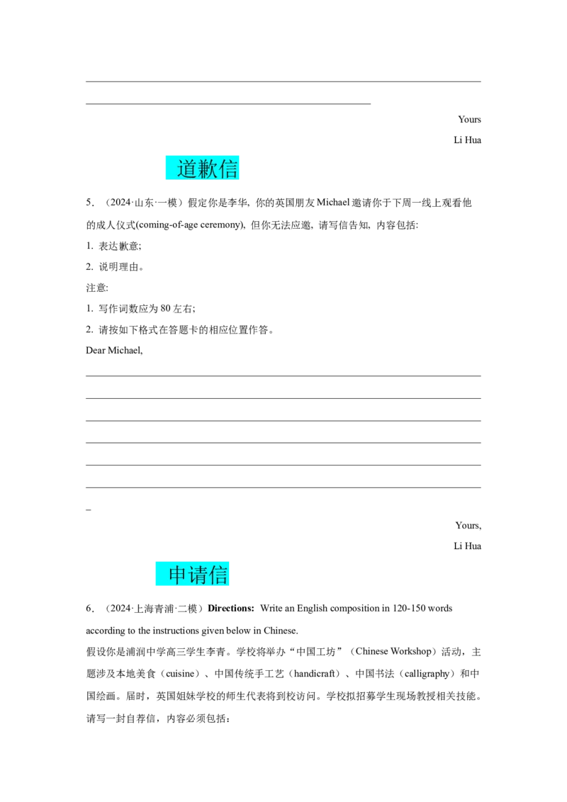 培优冲刺专练07应用文写作（原卷版）查缺补漏_3.2025英语总复习_2024年新高考资料_5.2024三轮冲刺_2024年高考英语复习冲刺过关（全国通用）