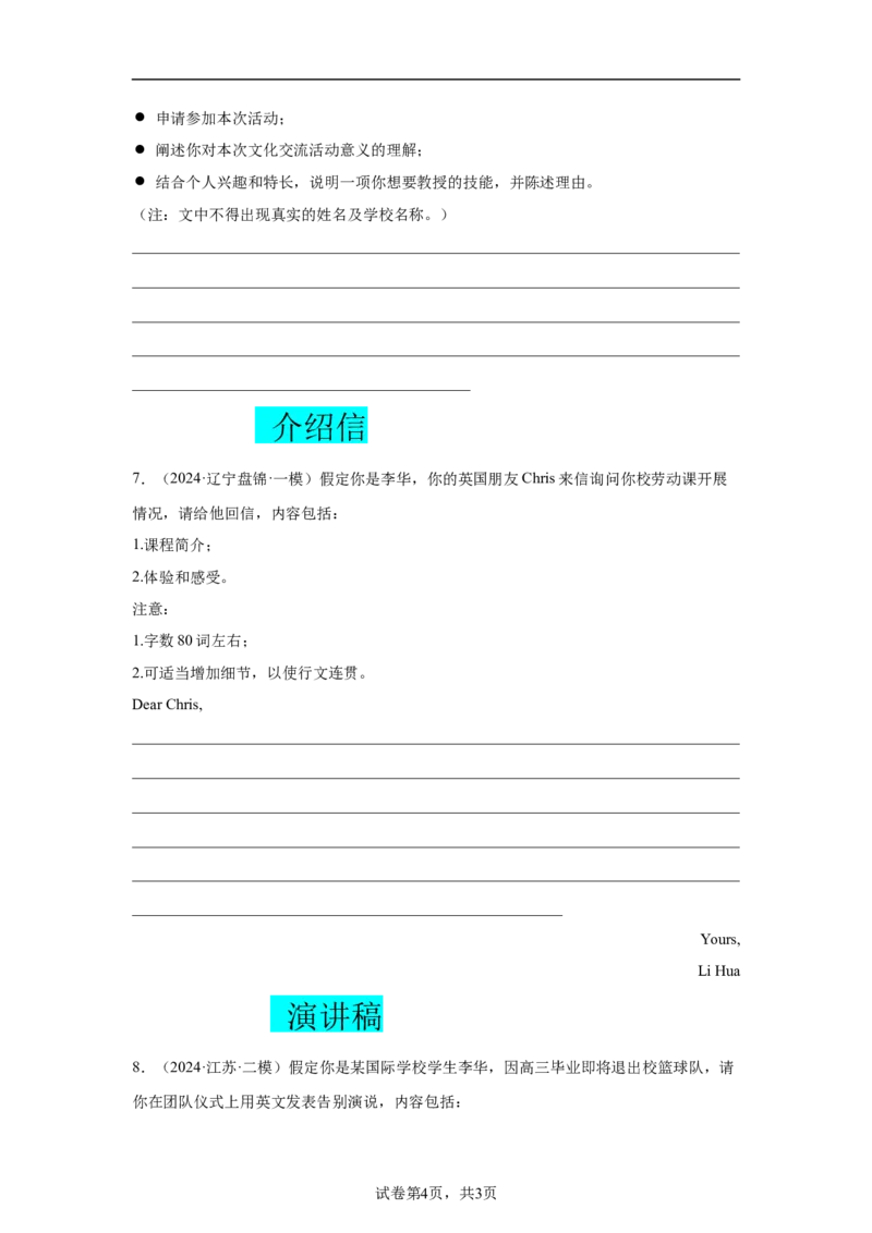 培优冲刺专练07应用文写作（原卷版）查缺补漏_3.2025英语总复习_2024年新高考资料_5.2024三轮冲刺_2024年高考英语复习冲刺过关（全国通用）