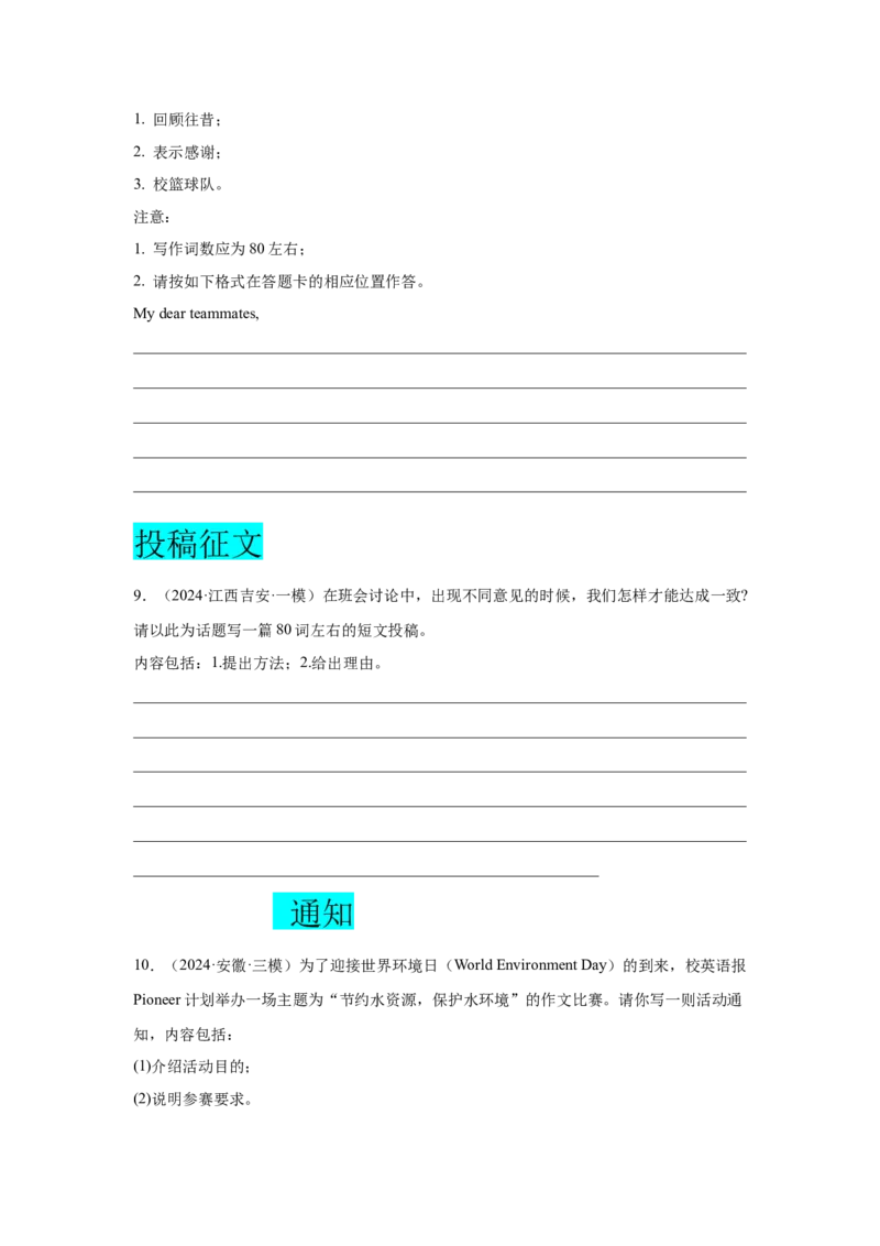 培优冲刺专练07应用文写作（原卷版）查缺补漏_3.2025英语总复习_2024年新高考资料_5.2024三轮冲刺_2024年高考英语复习冲刺过关（全国通用）