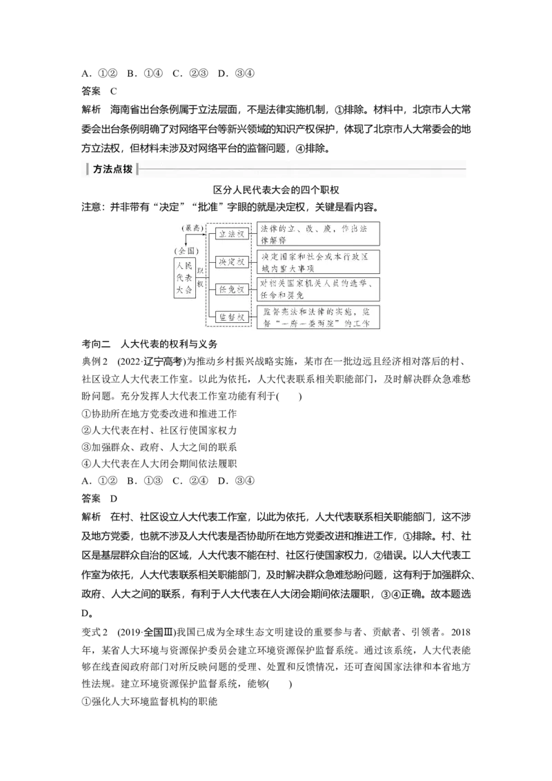 2024年高考政治一轮复习（部编版）必修3　第13课　我国的根本政治制度_8.2025政治总复习_2024年新高考资料_1.2024一轮复习_2024年高考政治一轮复习讲义（部编版）