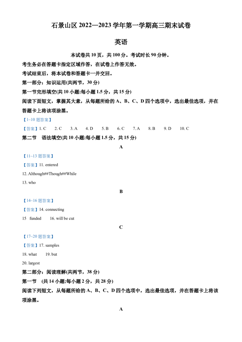 北京市石景山区2022-2023学年高三上学期期末考试英语。docx_3.2025英语总复习_2023年新高考资料_3英语高考模拟题_新高考