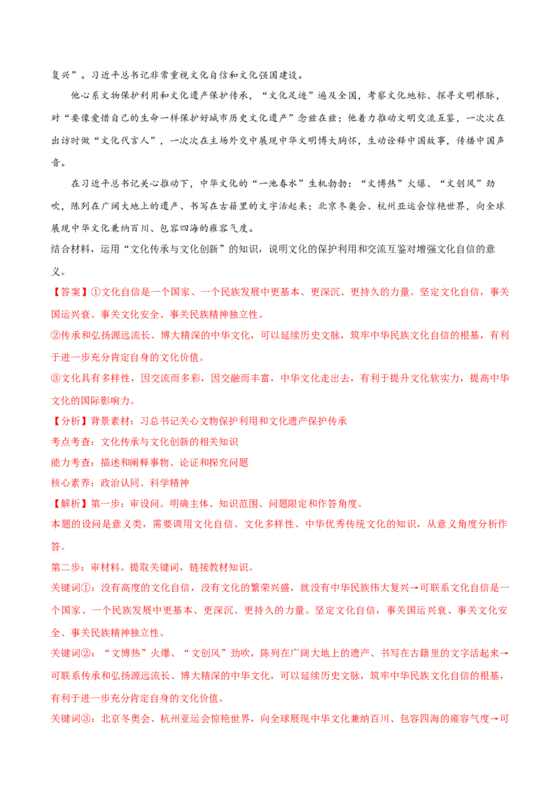 专题07文化篇&mdash;&mdash;文化传承与文化创新（分层练）（解析版）_8.2025政治总复习_2024年新高考资料_2.2024二轮复习