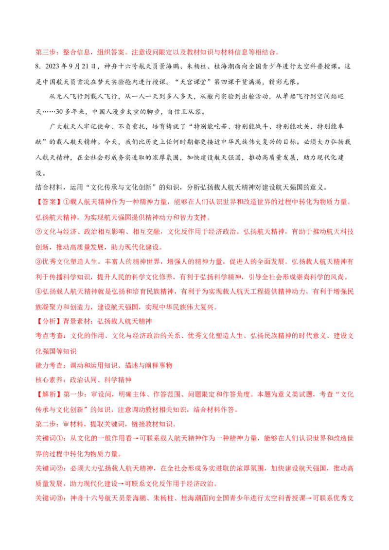 专题07文化篇&mdash;&mdash;文化传承与文化创新（分层练）（解析版）_8.2025政治总复习_2024年新高考资料_2.2024二轮复习