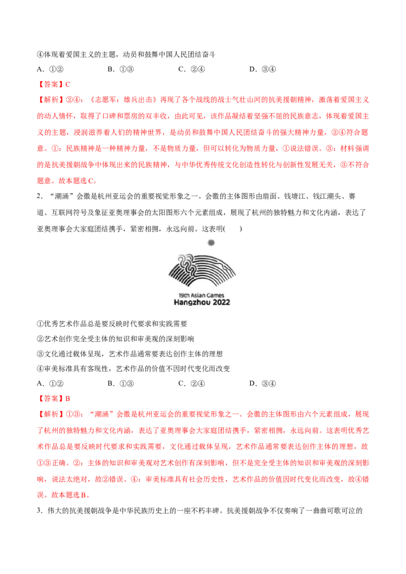 专题07文化篇&mdash;&mdash;文化传承与文化创新（分层练）（解析版）_8.2025政治总复习_2024年新高考资料_2.2024二轮复习