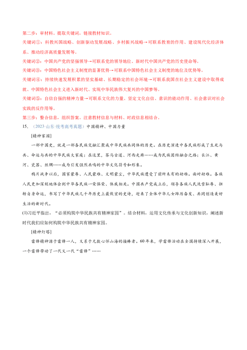 专题07文化篇&mdash;&mdash;文化传承与文化创新（分层练）（解析版）_8.2025政治总复习_2024年新高考资料_2.2024二轮复习