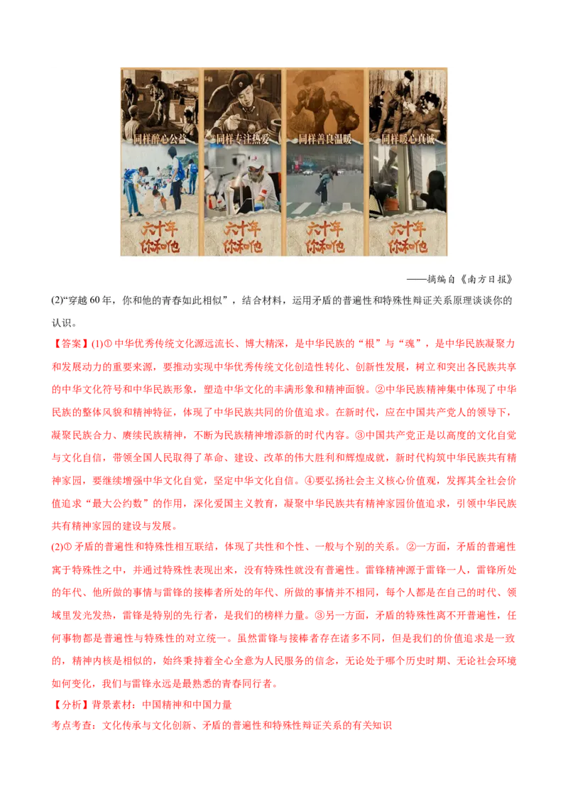 专题07文化篇&mdash;&mdash;文化传承与文化创新（分层练）（解析版）_8.2025政治总复习_2024年新高考资料_2.2024二轮复习