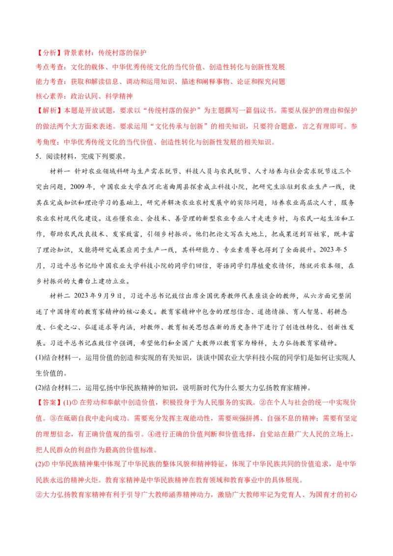 专题07文化篇&mdash;&mdash;文化传承与文化创新（分层练）（解析版）_8.2025政治总复习_2024年新高考资料_2.2024二轮复习