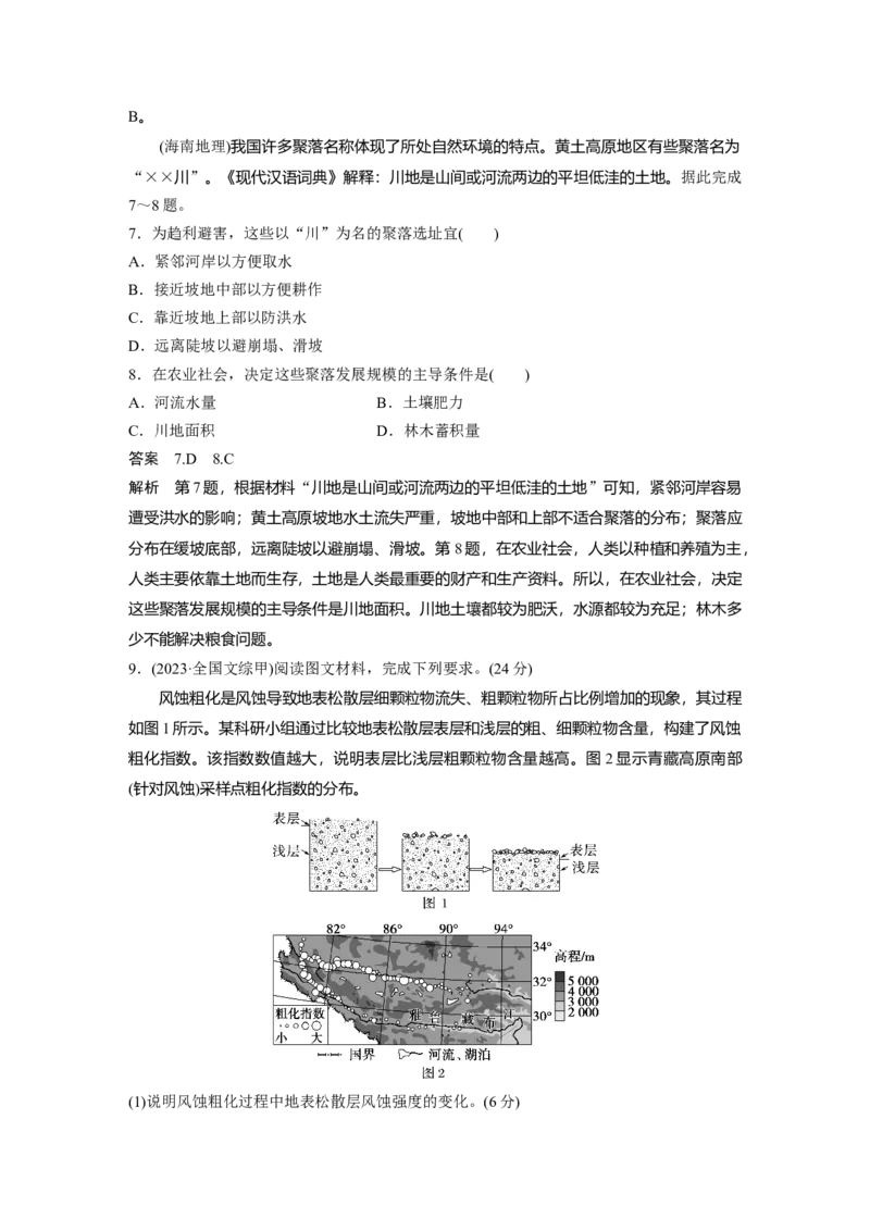 第一部分第三章第2讲真题专练_9.2025地理总复习_2025年新高考资料_一轮复习_2025高考大一轮复习讲义+练习（完结）_2025高考大一轮复习地理（湘教版）