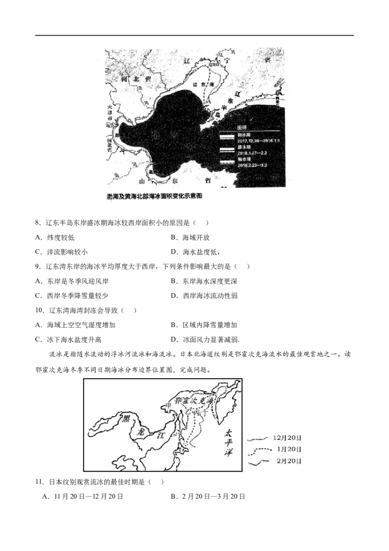 考点03海水的运动-2023年高考地理一轮复习小题多维练（原卷版）_9.2025地理总复习_2023年新高考复习资料_一轮复习_2023年高考地理一轮复习小题多维练（新高考专用）_地球上的水