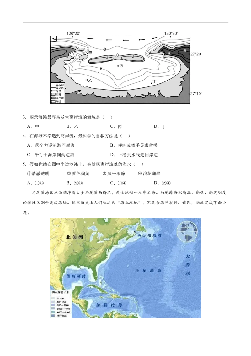 考点03海水的运动-2023年高考地理一轮复习小题多维练（原卷版）_9.2025地理总复习_2023年新高考复习资料_一轮复习_2023年高考地理一轮复习小题多维练（新高考专用）_地球上的水