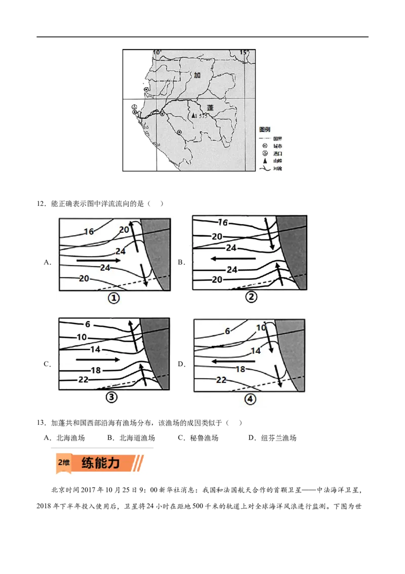 考点03海水的运动-2023年高考地理一轮复习小题多维练（原卷版）_9.2025地理总复习_2023年新高考复习资料_一轮复习_2023年高考地理一轮复习小题多维练（新高考专用）_地球上的水
