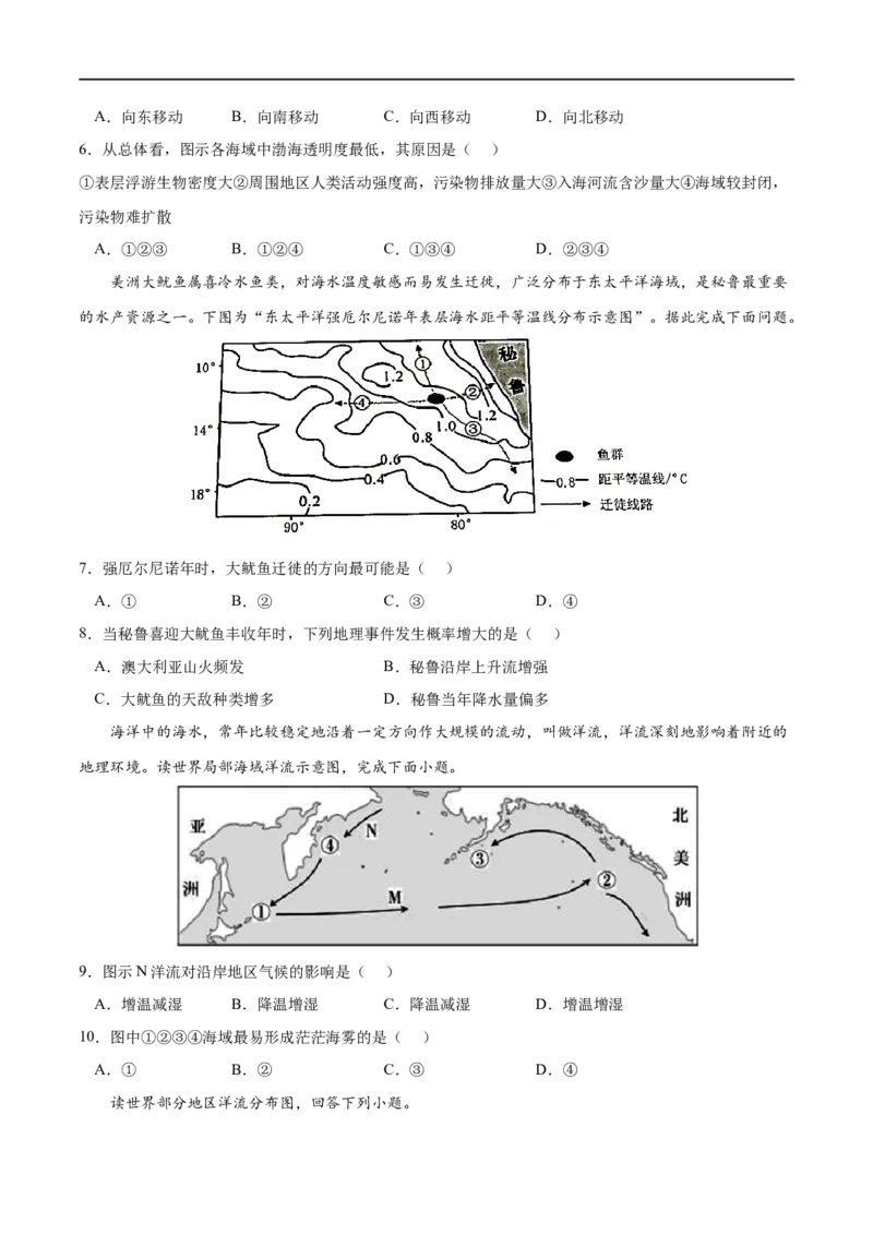 考点03海水的运动-2023年高考地理一轮复习小题多维练（原卷版）_9.2025地理总复习_2023年新高考复习资料_一轮复习_2023年高考地理一轮复习小题多维练（新高考专用）_地球上的水