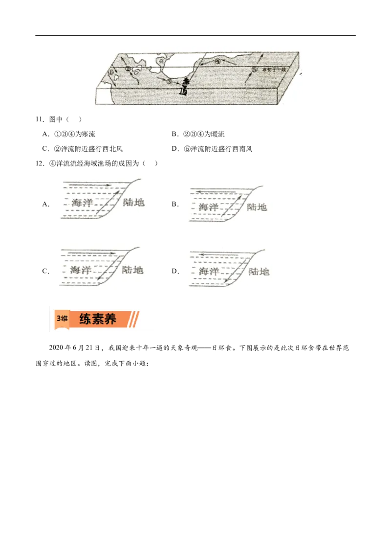 考点03海水的运动-2023年高考地理一轮复习小题多维练（原卷版）_9.2025地理总复习_2023年新高考复习资料_一轮复习_2023年高考地理一轮复习小题多维练（新高考专用）_地球上的水