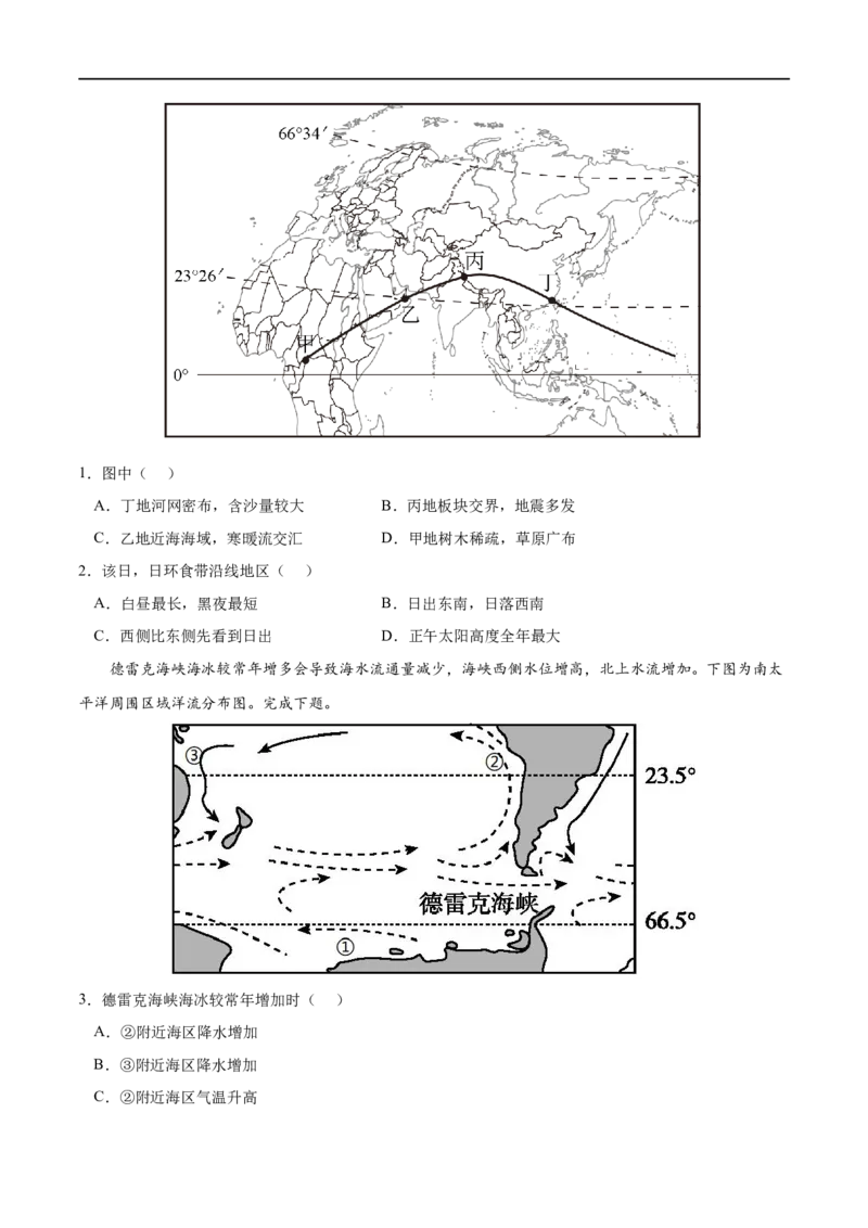 考点03海水的运动-2023年高考地理一轮复习小题多维练（原卷版）_9.2025地理总复习_2023年新高考复习资料_一轮复习_2023年高考地理一轮复习小题多维练（新高考专用）_地球上的水