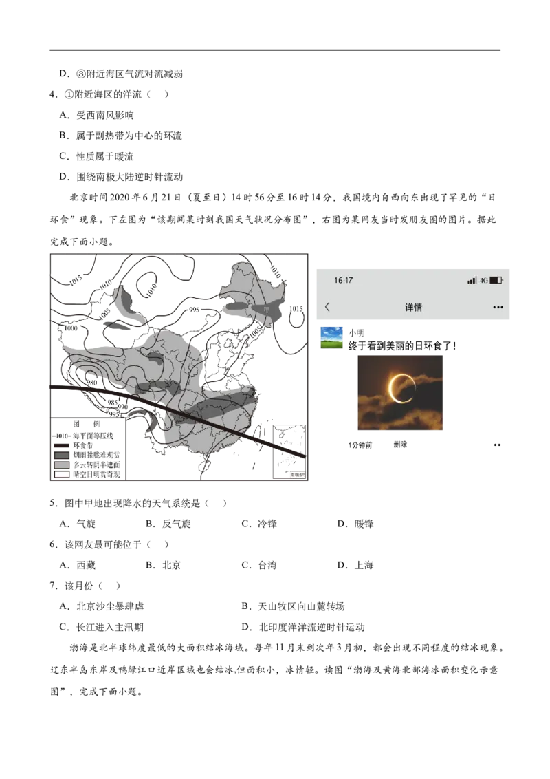 考点03海水的运动-2023年高考地理一轮复习小题多维练（原卷版）_9.2025地理总复习_2023年新高考复习资料_一轮复习_2023年高考地理一轮复习小题多维练（新高考专用）_地球上的水