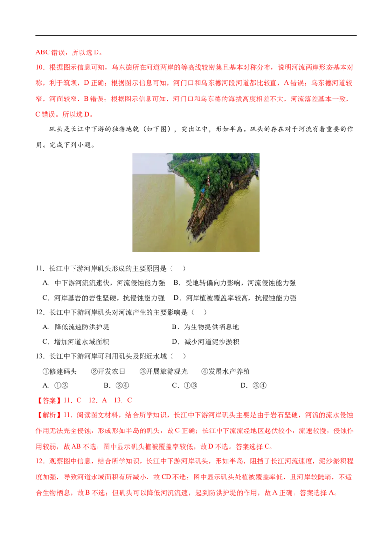 考点01流域内协调发展-2023年高考地理一轮复习小题多维练（解析版）_9.2025地理总复习_2023年新高考复习资料_一轮复习_2023年高考地理一轮复习小题多维练（新高考专用）