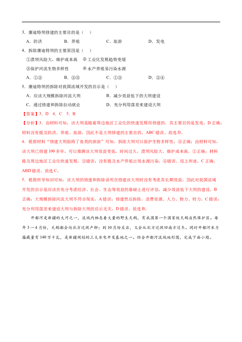 考点01流域内协调发展-2023年高考地理一轮复习小题多维练（解析版）_9.2025地理总复习_2023年新高考复习资料_一轮复习_2023年高考地理一轮复习小题多维练（新高考专用）