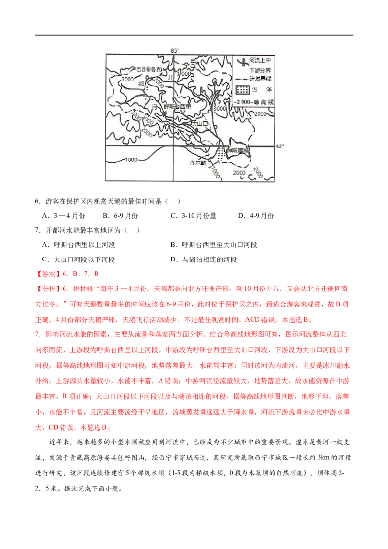 考点01流域内协调发展-2023年高考地理一轮复习小题多维练（解析版）_9.2025地理总复习_2023年新高考复习资料_一轮复习_2023年高考地理一轮复习小题多维练（新高考专用）