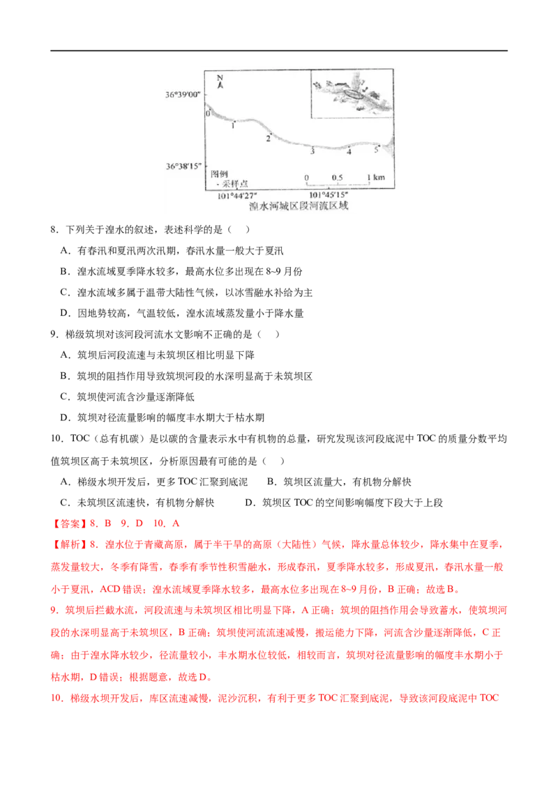 考点01流域内协调发展-2023年高考地理一轮复习小题多维练（解析版）_9.2025地理总复习_2023年新高考复习资料_一轮复习_2023年高考地理一轮复习小题多维练（新高考专用）
