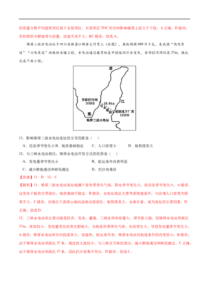 考点01流域内协调发展-2023年高考地理一轮复习小题多维练（解析版）_9.2025地理总复习_2023年新高考复习资料_一轮复习_2023年高考地理一轮复习小题多维练（新高考专用）