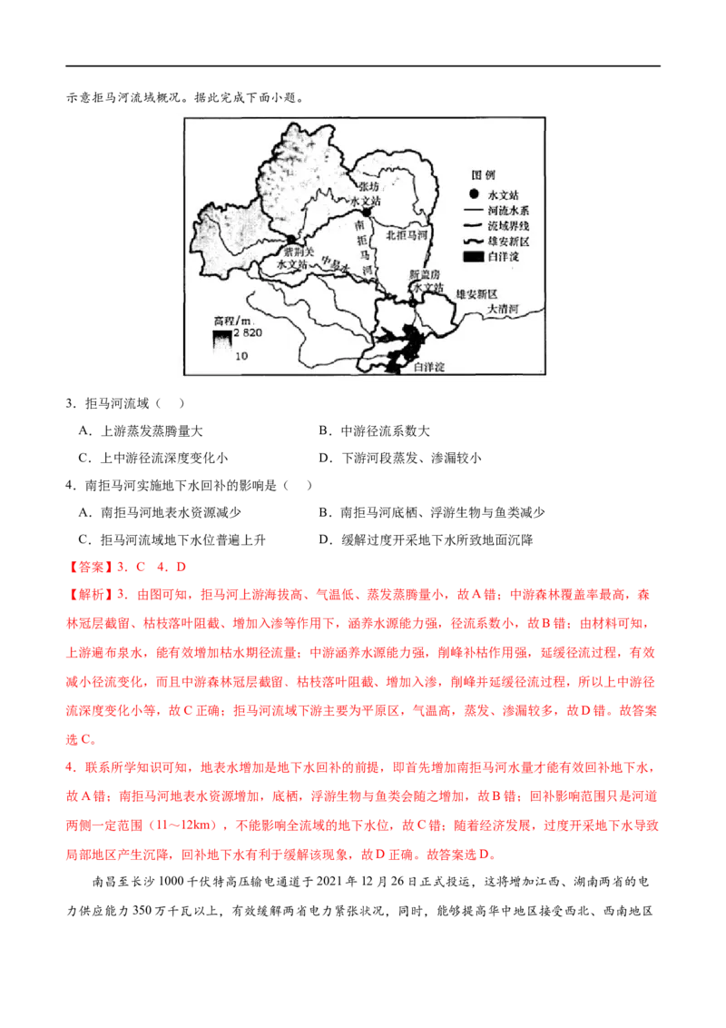 考点01流域内协调发展-2023年高考地理一轮复习小题多维练（解析版）_9.2025地理总复习_2023年新高考复习资料_一轮复习_2023年高考地理一轮复习小题多维练（新高考专用）