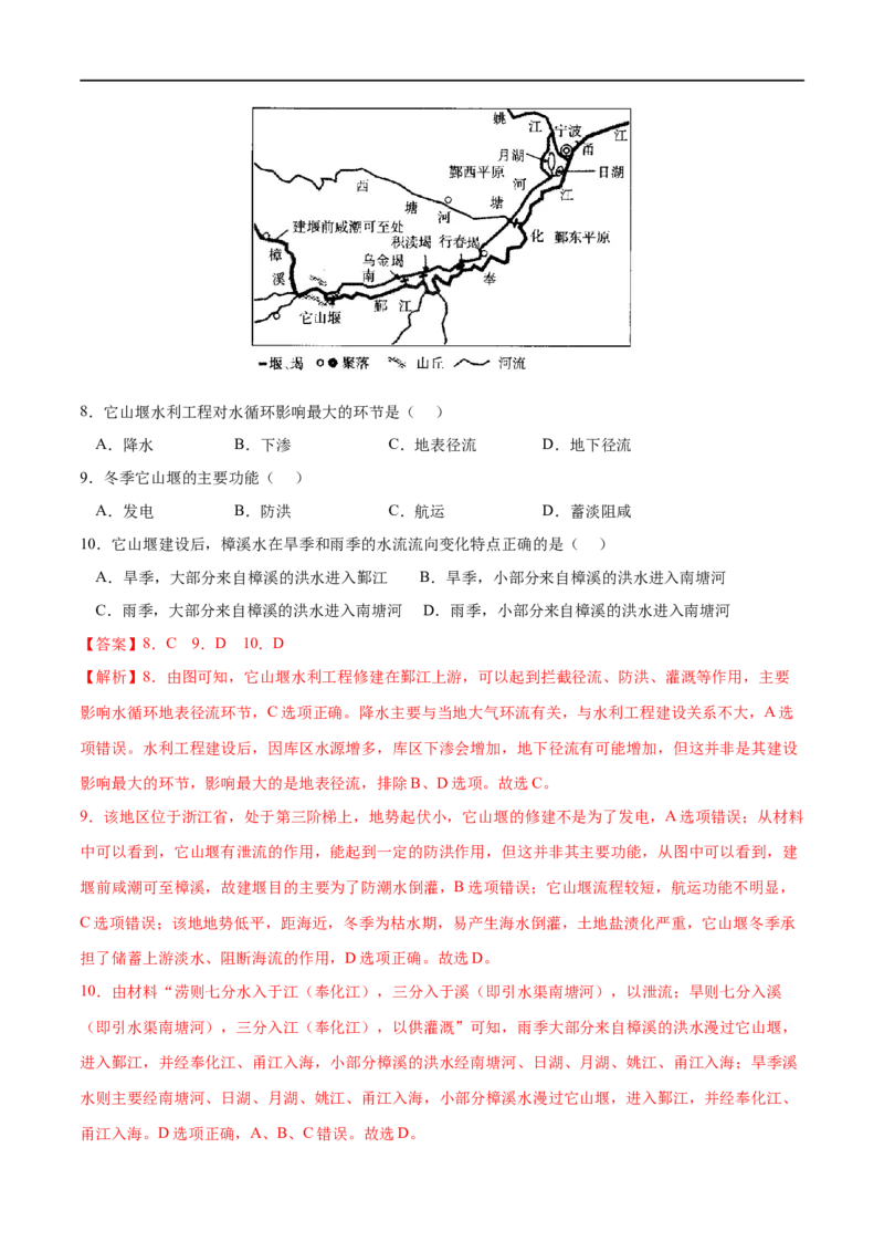 考点01流域内协调发展-2023年高考地理一轮复习小题多维练（解析版）_9.2025地理总复习_2023年新高考复习资料_一轮复习_2023年高考地理一轮复习小题多维练（新高考专用）