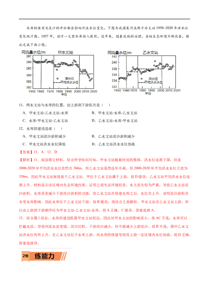 考点01流域内协调发展-2023年高考地理一轮复习小题多维练（解析版）_9.2025地理总复习_2023年新高考复习资料_一轮复习_2023年高考地理一轮复习小题多维练（新高考专用）
