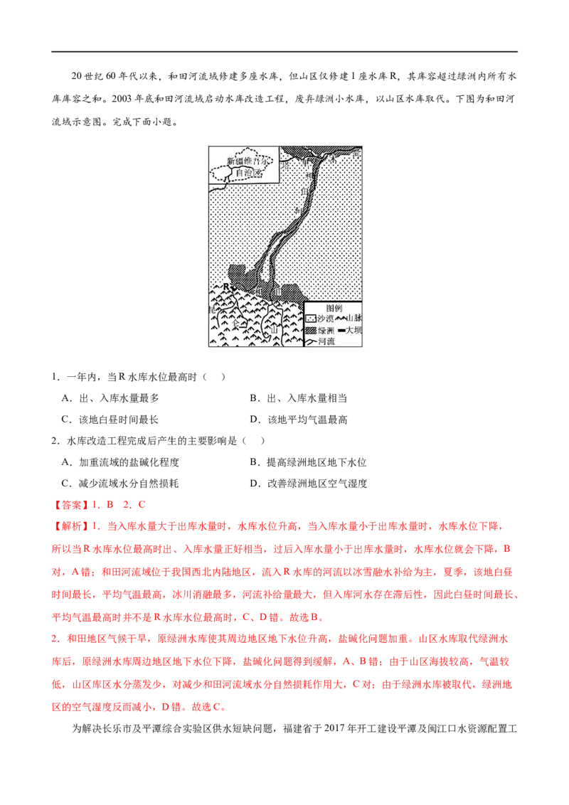 考点01流域内协调发展-2023年高考地理一轮复习小题多维练（解析版）_9.2025地理总复习_2023年新高考复习资料_一轮复习_2023年高考地理一轮复习小题多维练（新高考专用）