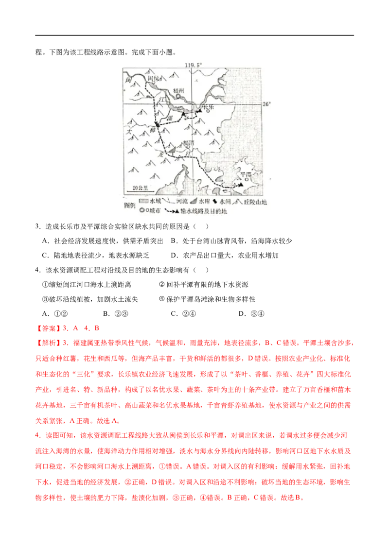 考点01流域内协调发展-2023年高考地理一轮复习小题多维练（解析版）_9.2025地理总复习_2023年新高考复习资料_一轮复习_2023年高考地理一轮复习小题多维练（新高考专用）