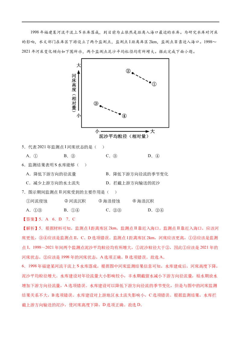 考点01流域内协调发展-2023年高考地理一轮复习小题多维练（解析版）_9.2025地理总复习_2023年新高考复习资料_一轮复习_2023年高考地理一轮复习小题多维练（新高考专用）