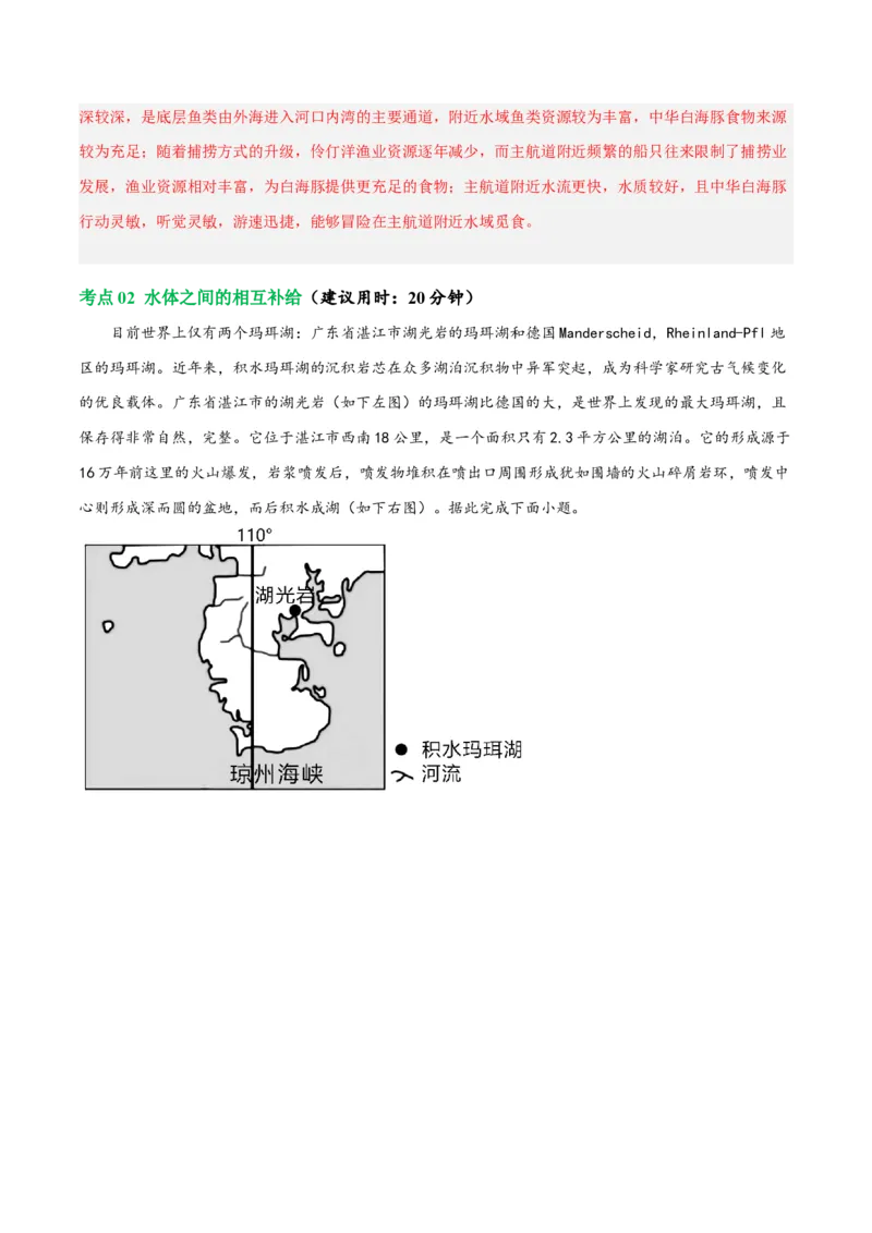 考点巩固卷04地球上的水-2024年高考地理一轮复习考点通关卷（新高考通用）（解析版）_9.2025地理总复习_2024年新高考资料_1.2024一轮复习_2024年高考地理一轮复习考点通关卷（新高考通用）