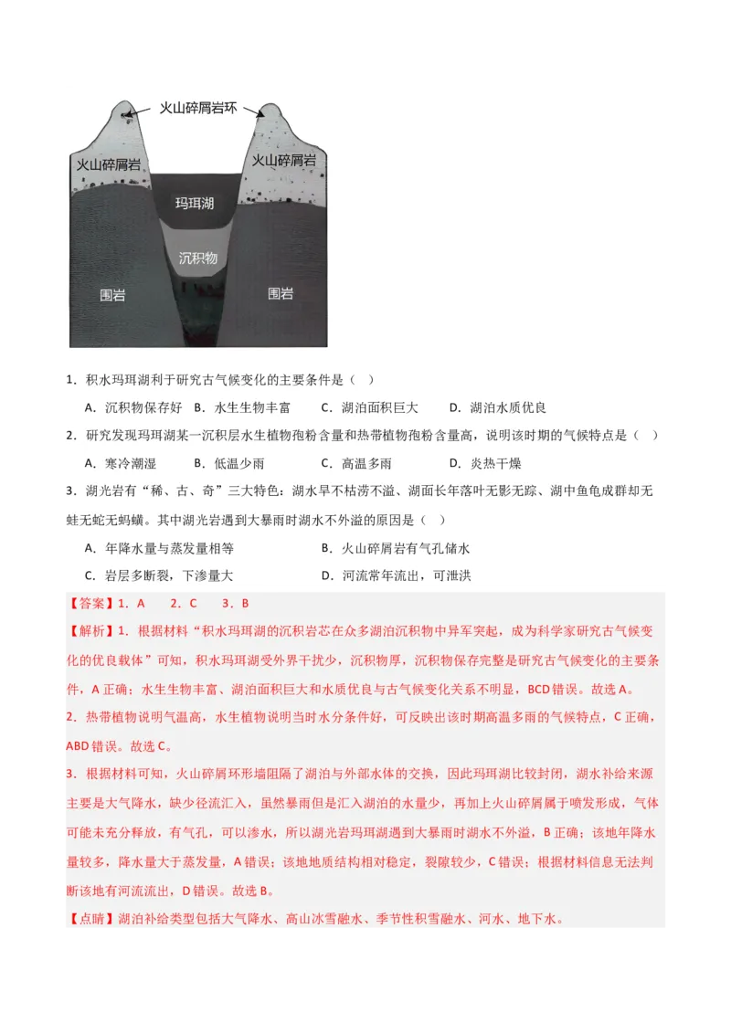 考点巩固卷04地球上的水-2024年高考地理一轮复习考点通关卷（新高考通用）（解析版）_9.2025地理总复习_2024年新高考资料_1.2024一轮复习_2024年高考地理一轮复习考点通关卷（新高考通用）