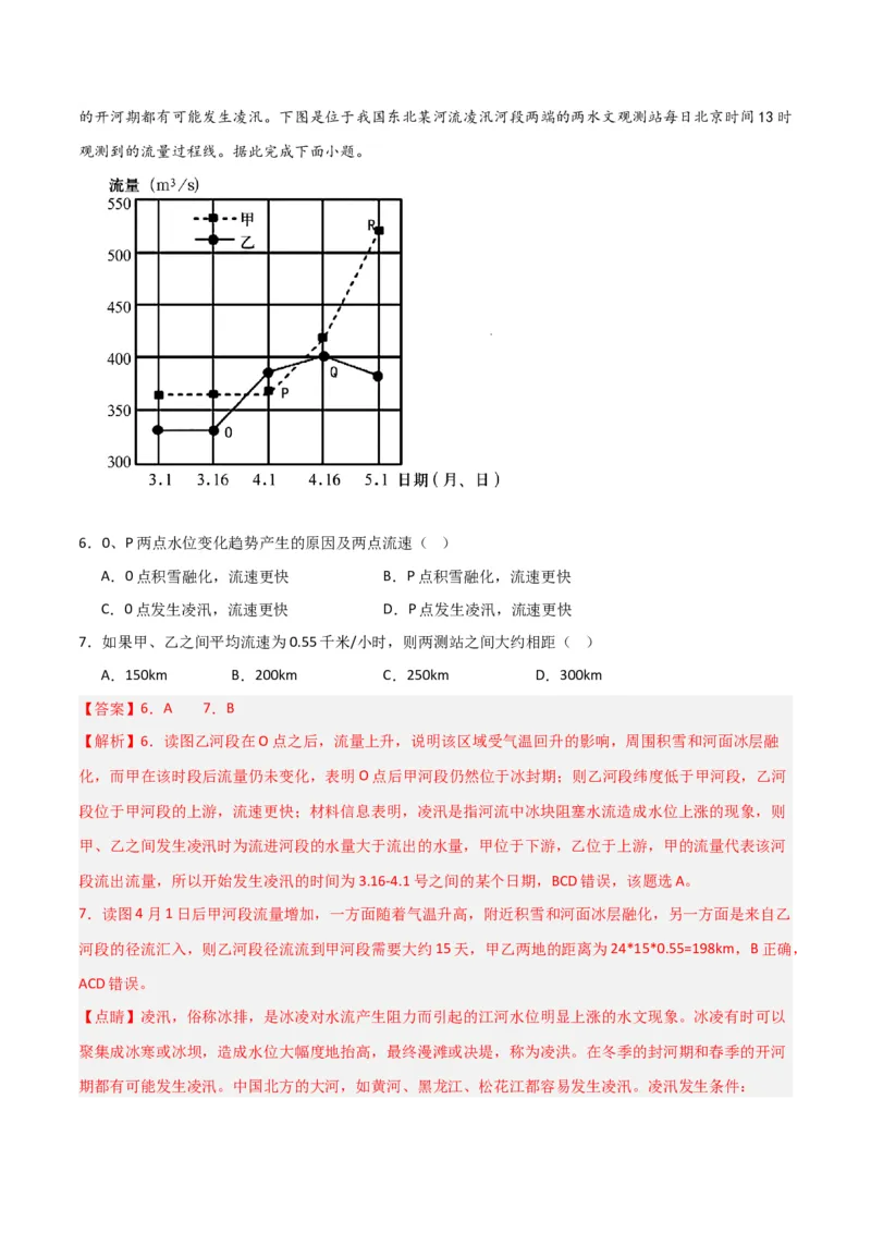 考点巩固卷04地球上的水-2024年高考地理一轮复习考点通关卷（新高考通用）（解析版）_9.2025地理总复习_2024年新高考资料_1.2024一轮复习_2024年高考地理一轮复习考点通关卷（新高考通用）