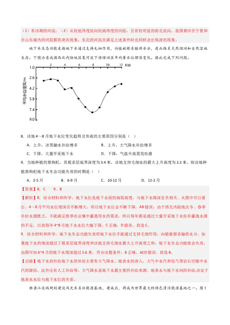 考点巩固卷04地球上的水-2024年高考地理一轮复习考点通关卷（新高考通用）（解析版）_9.2025地理总复习_2024年新高考资料_1.2024一轮复习_2024年高考地理一轮复习考点通关卷（新高考通用）