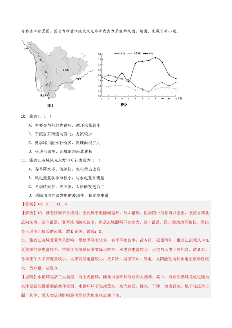 考点巩固卷04地球上的水-2024年高考地理一轮复习考点通关卷（新高考通用）（解析版）_9.2025地理总复习_2024年新高考资料_1.2024一轮复习_2024年高考地理一轮复习考点通关卷（新高考通用）
