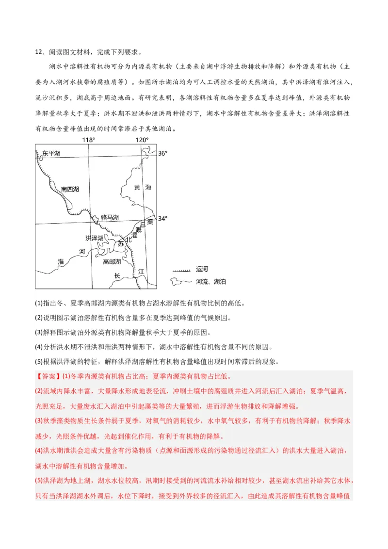 考点巩固卷04地球上的水-2024年高考地理一轮复习考点通关卷（新高考通用）（解析版）_9.2025地理总复习_2024年新高考资料_1.2024一轮复习_2024年高考地理一轮复习考点通关卷（新高考通用）