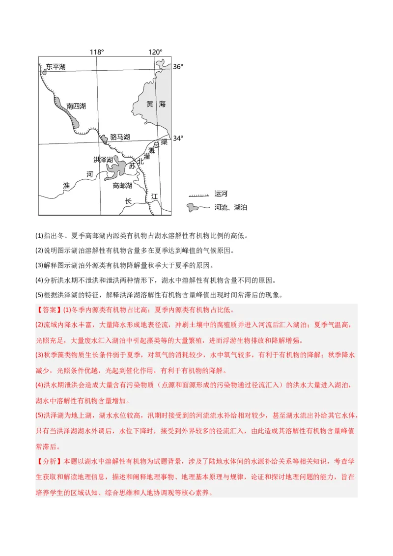 考点巩固卷04地球上的水-2024年高考地理一轮复习考点通关卷（新高考通用）（解析版）_9.2025地理总复习_2024年新高考资料_1.2024一轮复习_2024年高考地理一轮复习考点通关卷（新高考通用）