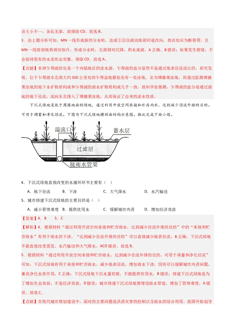 考点巩固卷04地球上的水-2024年高考地理一轮复习考点通关卷（新高考通用）（解析版）_9.2025地理总复习_2024年新高考资料_1.2024一轮复习_2024年高考地理一轮复习考点通关卷（新高考通用）