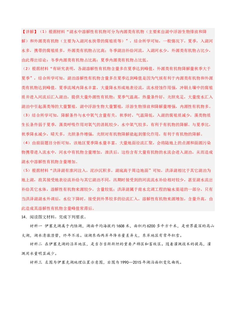 考点巩固卷04地球上的水-2024年高考地理一轮复习考点通关卷（新高考通用）（解析版）_9.2025地理总复习_2024年新高考资料_1.2024一轮复习_2024年高考地理一轮复习考点通关卷（新高考通用）