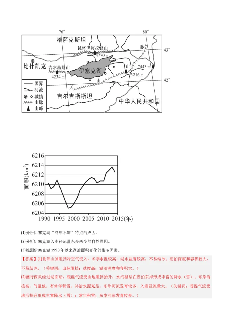 考点巩固卷04地球上的水-2024年高考地理一轮复习考点通关卷（新高考通用）（解析版）_9.2025地理总复习_2024年新高考资料_1.2024一轮复习_2024年高考地理一轮复习考点通关卷（新高考通用）