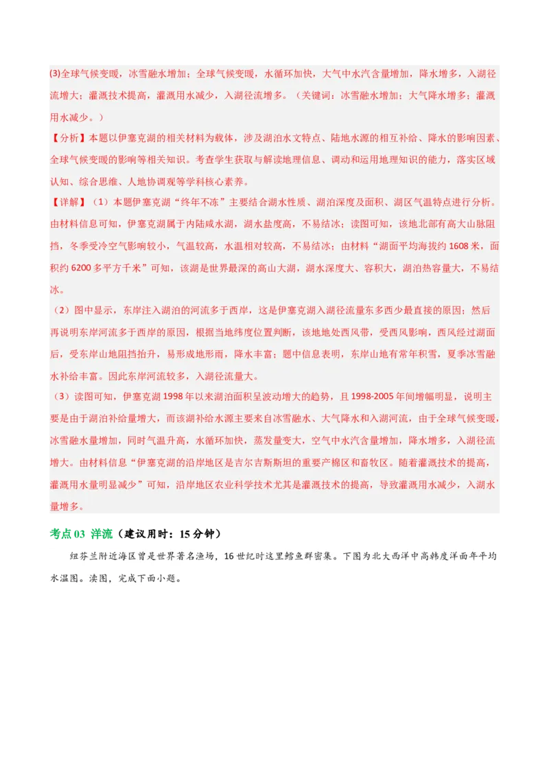 考点巩固卷04地球上的水-2024年高考地理一轮复习考点通关卷（新高考通用）（解析版）_9.2025地理总复习_2024年新高考资料_1.2024一轮复习_2024年高考地理一轮复习考点通关卷（新高考通用）