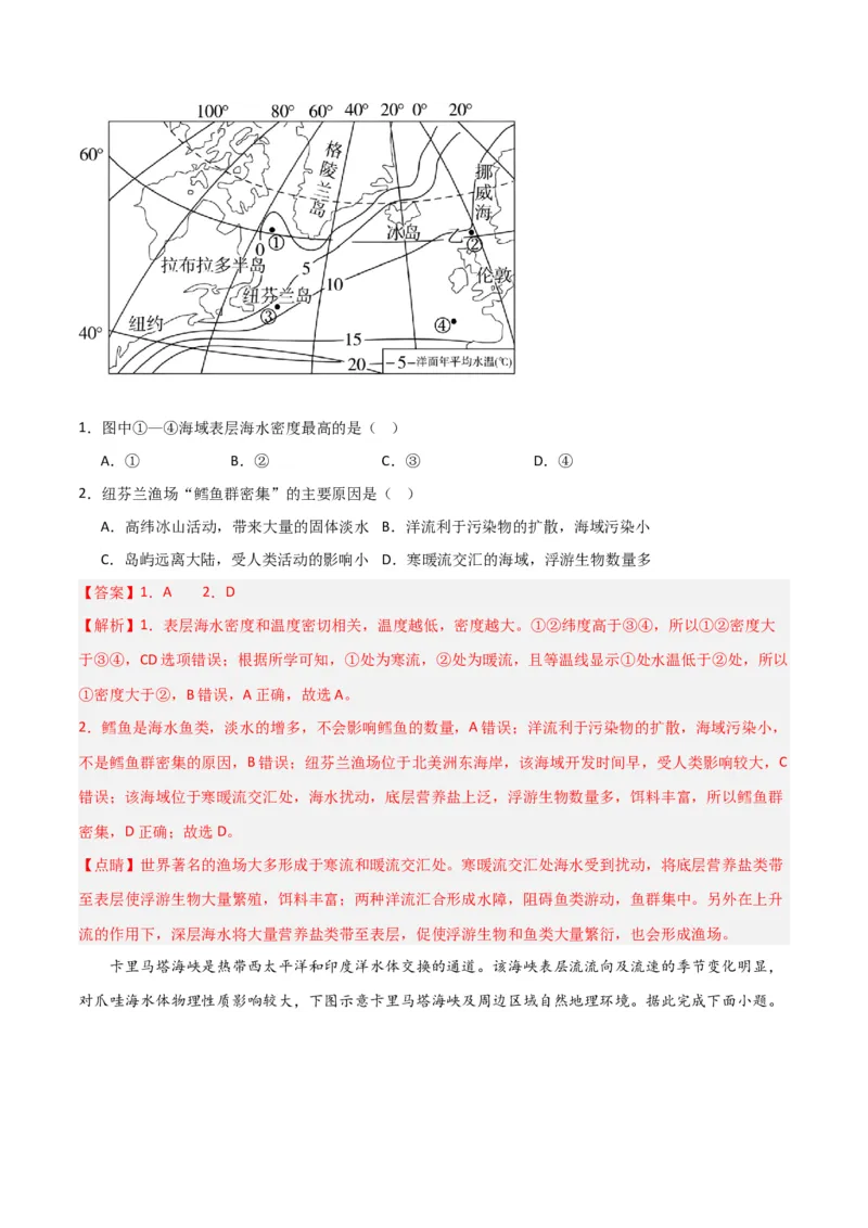 考点巩固卷04地球上的水-2024年高考地理一轮复习考点通关卷（新高考通用）（解析版）_9.2025地理总复习_2024年新高考资料_1.2024一轮复习_2024年高考地理一轮复习考点通关卷（新高考通用）