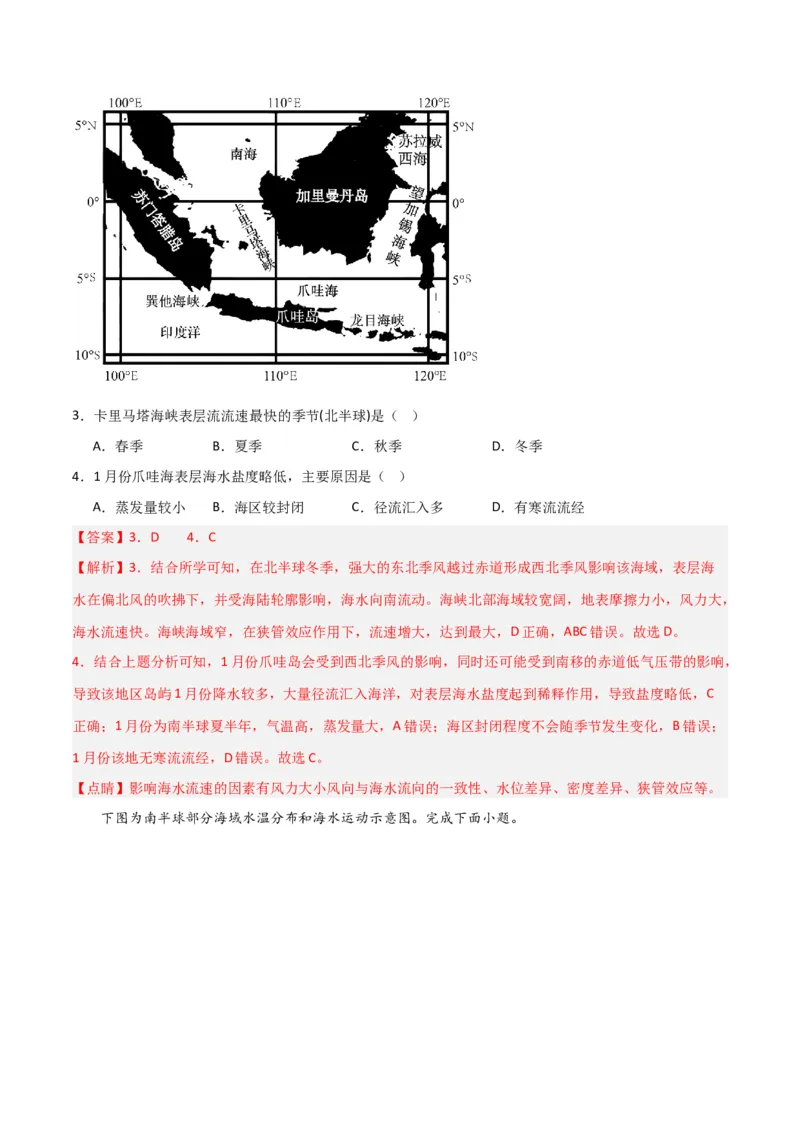 考点巩固卷04地球上的水-2024年高考地理一轮复习考点通关卷（新高考通用）（解析版）_9.2025地理总复习_2024年新高考资料_1.2024一轮复习_2024年高考地理一轮复习考点通关卷（新高考通用）