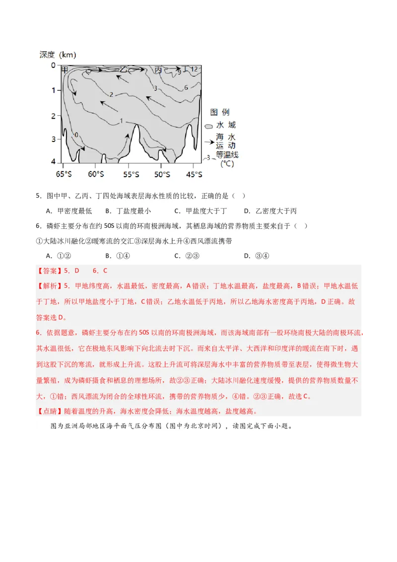 考点巩固卷04地球上的水-2024年高考地理一轮复习考点通关卷（新高考通用）（解析版）_9.2025地理总复习_2024年新高考资料_1.2024一轮复习_2024年高考地理一轮复习考点通关卷（新高考通用）