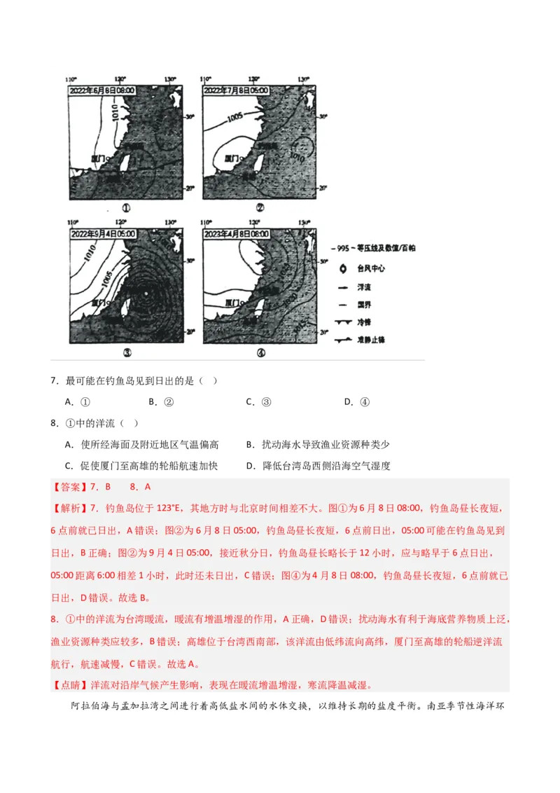 考点巩固卷04地球上的水-2024年高考地理一轮复习考点通关卷（新高考通用）（解析版）_9.2025地理总复习_2024年新高考资料_1.2024一轮复习_2024年高考地理一轮复习考点通关卷（新高考通用）