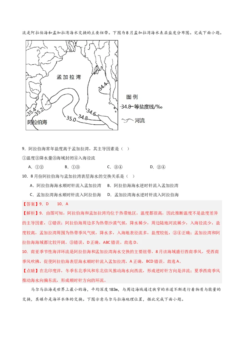 考点巩固卷04地球上的水-2024年高考地理一轮复习考点通关卷（新高考通用）（解析版）_9.2025地理总复习_2024年新高考资料_1.2024一轮复习_2024年高考地理一轮复习考点通关卷（新高考通用）