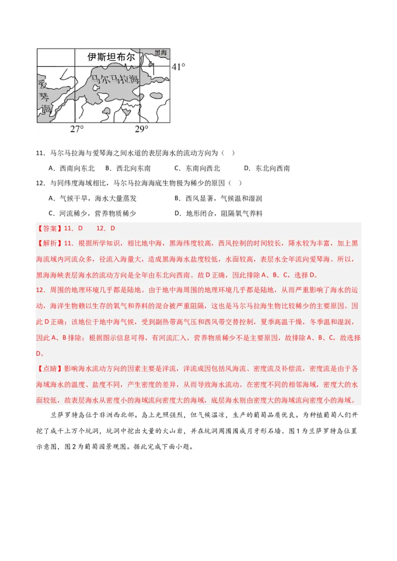 考点巩固卷04地球上的水-2024年高考地理一轮复习考点通关卷（新高考通用）（解析版）_9.2025地理总复习_2024年新高考资料_1.2024一轮复习_2024年高考地理一轮复习考点通关卷（新高考通用）