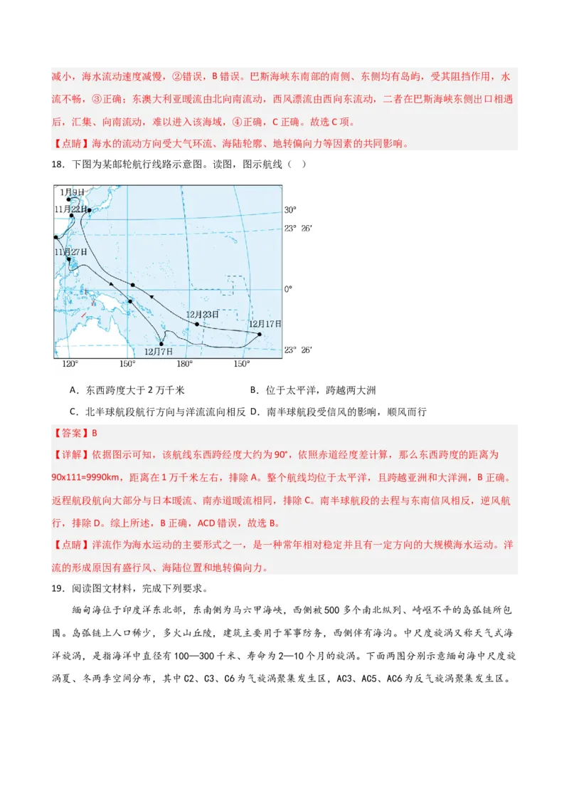 考点巩固卷04地球上的水-2024年高考地理一轮复习考点通关卷（新高考通用）（解析版）_9.2025地理总复习_2024年新高考资料_1.2024一轮复习_2024年高考地理一轮复习考点通关卷（新高考通用）