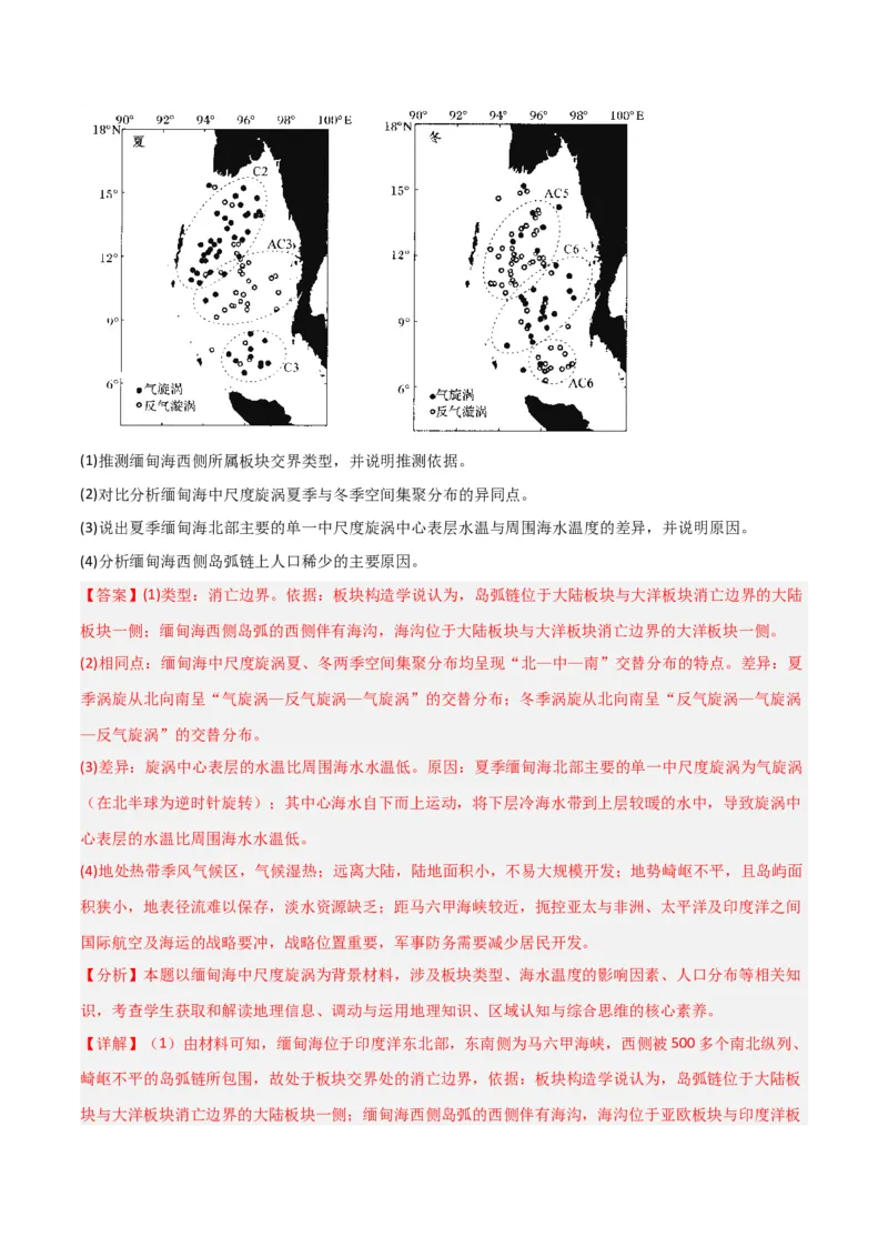考点巩固卷04地球上的水-2024年高考地理一轮复习考点通关卷（新高考通用）（解析版）_9.2025地理总复习_2024年新高考资料_1.2024一轮复习_2024年高考地理一轮复习考点通关卷（新高考通用）